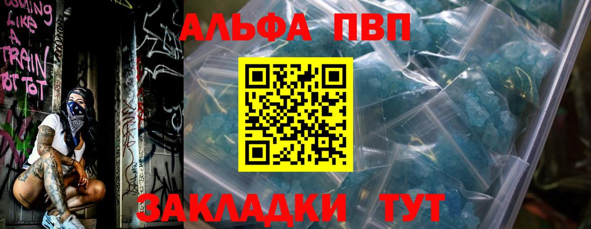 Альфа ПВП VHQ Нерюнгри