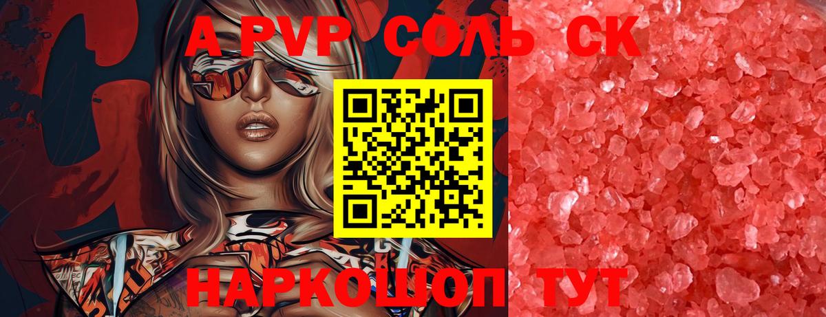 Alfa_PVP кристаллы  A-PVP  APVP СК КРИС  закладка  A-PVP кристаллы  Вход с VPN  Нерюнгри 