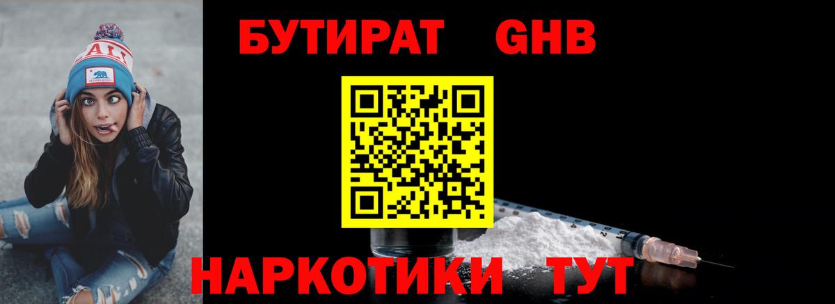Нерюнгри  Бутират BDO  БУТИРАТ  Вход с VPN 