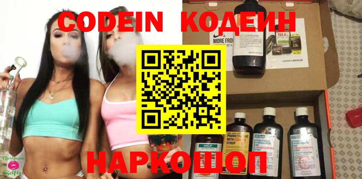 Кодеиновый сироп Lean Purple Drank Нерюнгри