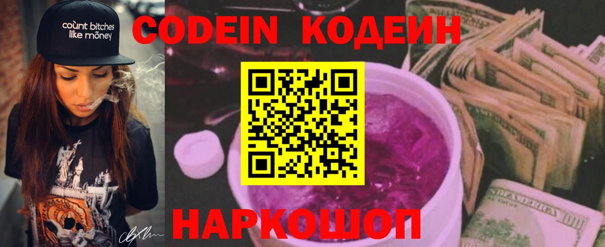 Кодеин Purple Drank  Кодеиновый сироп Lean Purple Drank  Нерюнгри 