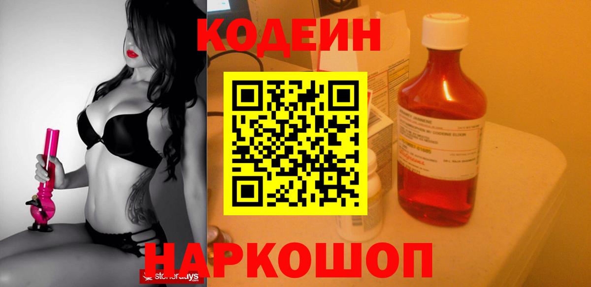 Кодеиновый сироп Lean Purple Drank  Вход с VPN  Нерюнгри  Кодеин напиток Lean (лин) 