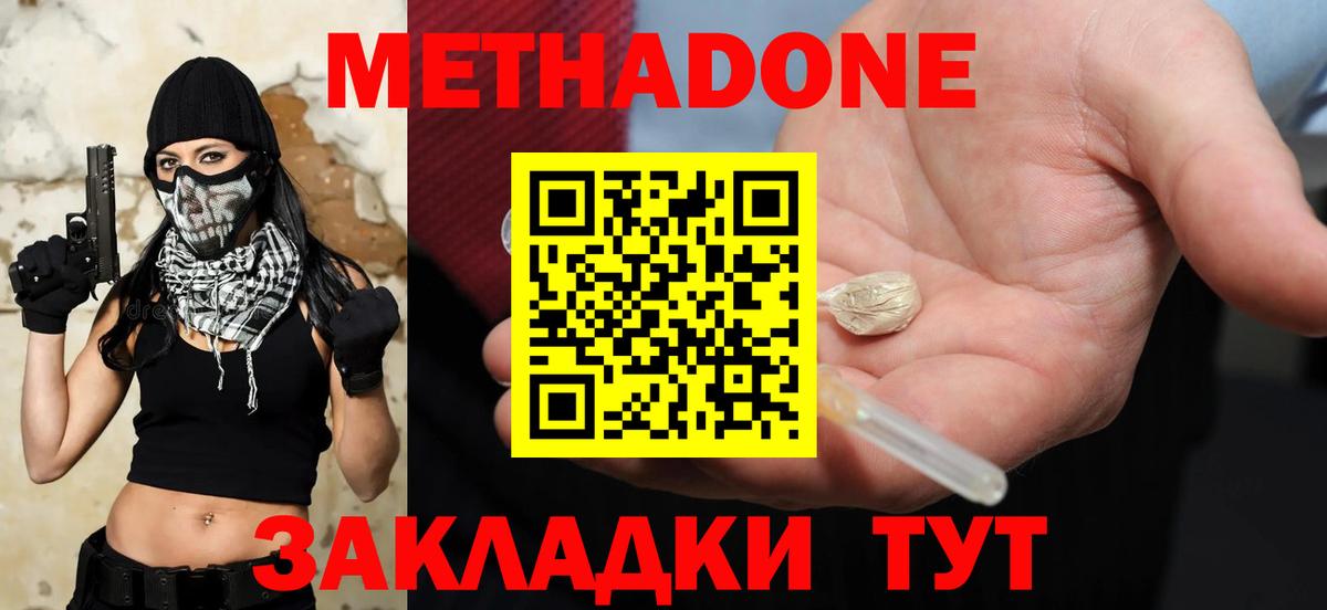 Метадон methadone  Нерюнгри  Метадон methadone 