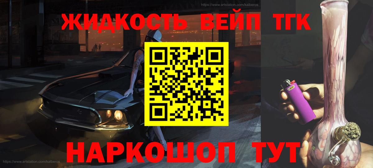 Дистиллят ТГК вейп  Вход с VPN  ТГК концентрат  Нерюнгри 